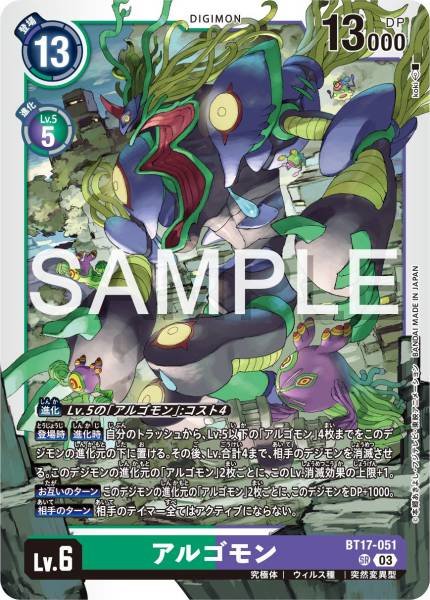 BT17-051 Argomon 阿爾戈獸