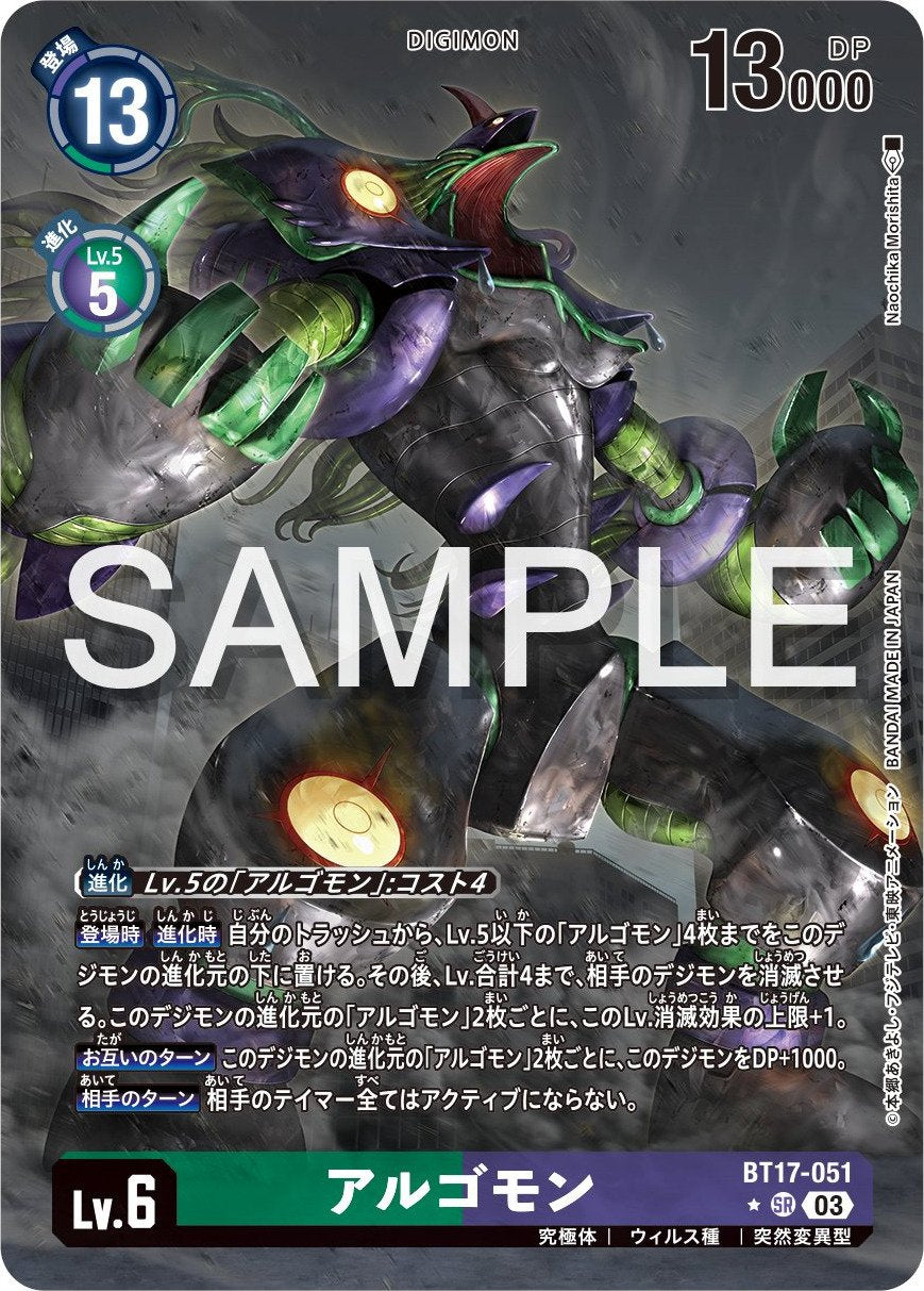 BT17-051 Argomon 阿爾戈獸 (Alt art)(異畫)