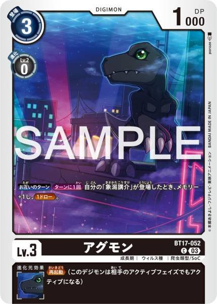 BT17-052 Agumon 亞古獸