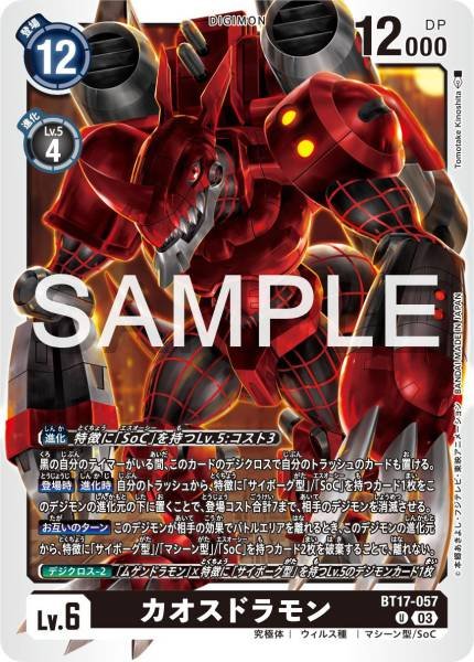 BT17-057 Chaosdramon 混沌龍獸