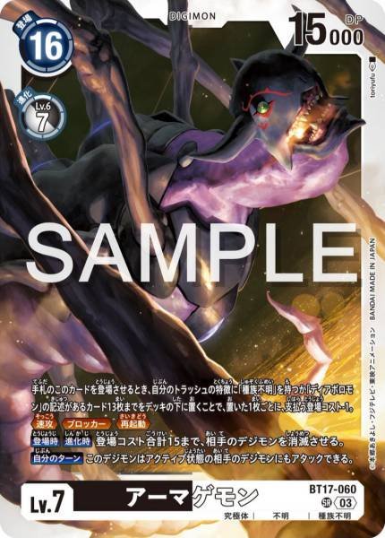 BT17-060 Armageddemon 滅世魔獸