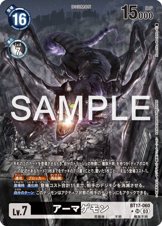 BT17-060 Armageddemon 滅世魔獸 (Alt art)(異畫)