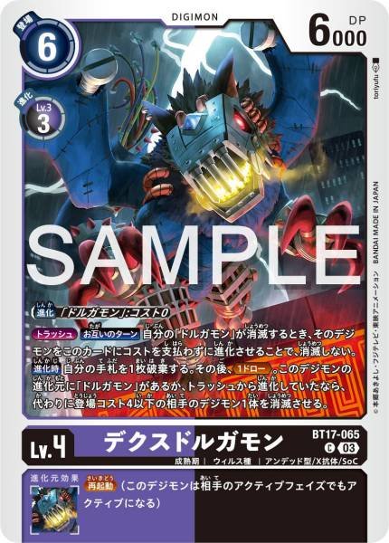 BT17-065 DexDorugamon 死亡多路加獸