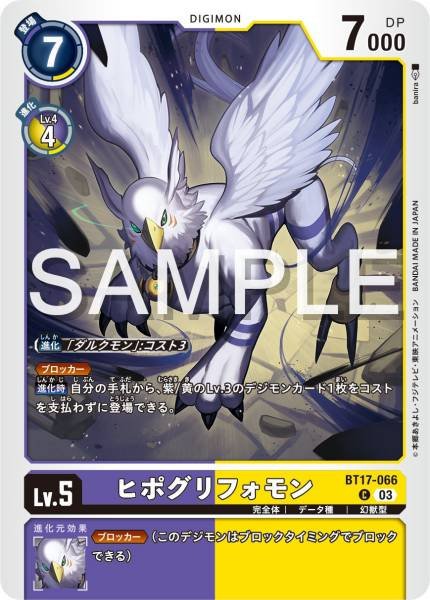 BT17-066 HippoGryphonmon 仙鷹獸