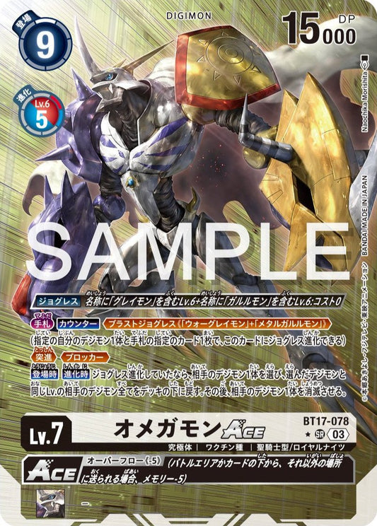 BT17-078 Omnimon ACE 奧米加獸 ACE (Alt art)(異畫)