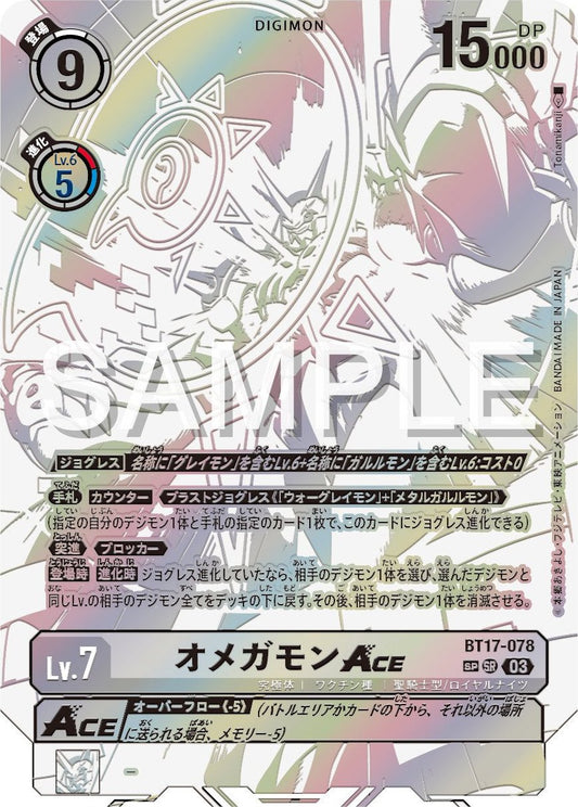 BT17-078 Omnimon ACE 奧米加獸 ACE (Alt art)(異畫)(SP)