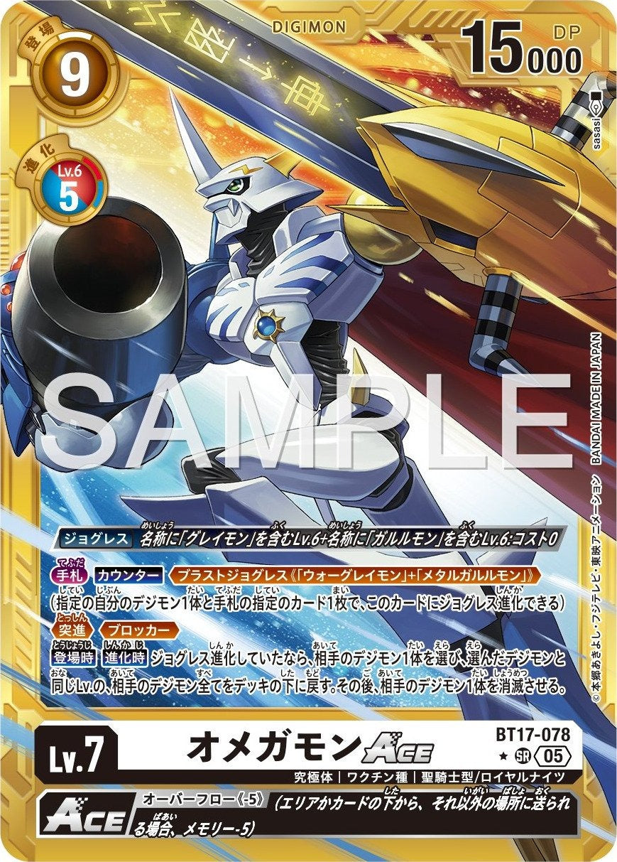 BT17-078 Omnimon 奧米加獸 (Alt Art) (異畫) (AD01)
