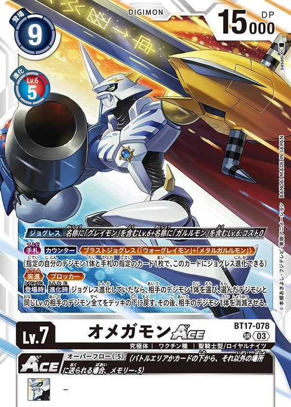 BT17-078 Omnimon 奧米加獸 (AD01)