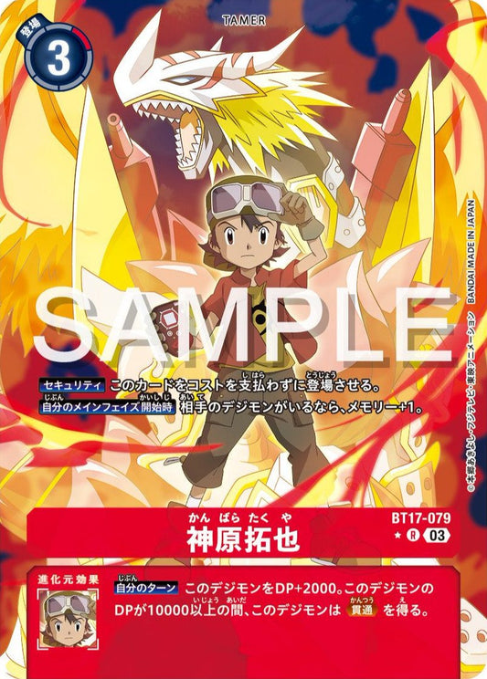 BT17-079 Takuya Kanbara 神原拓也 (Alt art)(異畫)