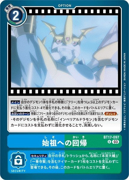 BT17-097 Return to the Primogenitor 始祖的回歸 (AD01)