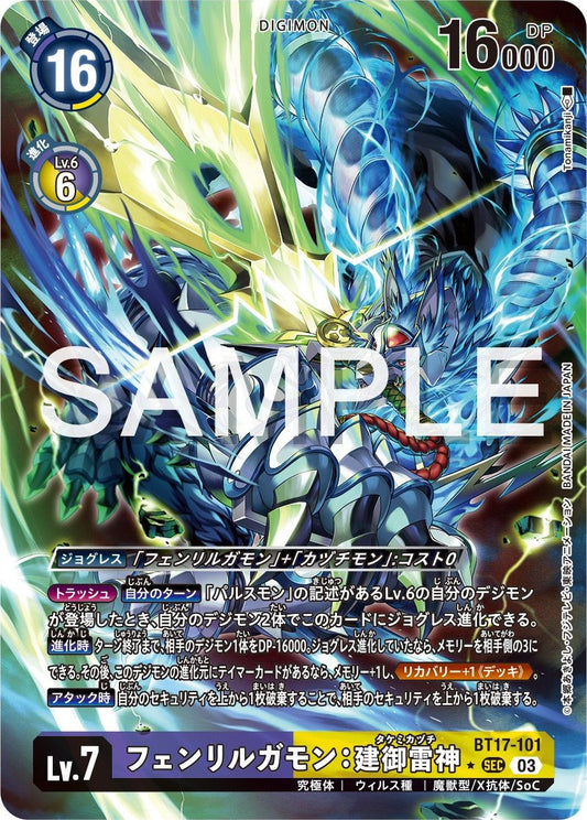 BT17-101 - Fenriloogamon: Takemikazuchi (Alt art)(異畫)