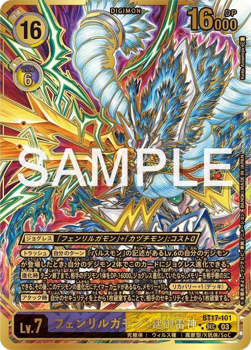 BT17-101 - Fenriloogamon: Takemikazuchi (Alt art)(異畫)(SP)