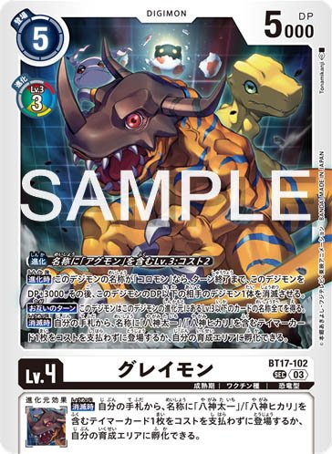 BT17-102 Greymon 暴龍獸