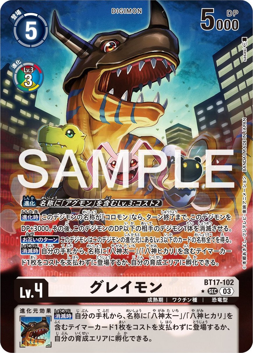 BT17-102 Greymon 暴龍獸 (Alt art)(異畫)