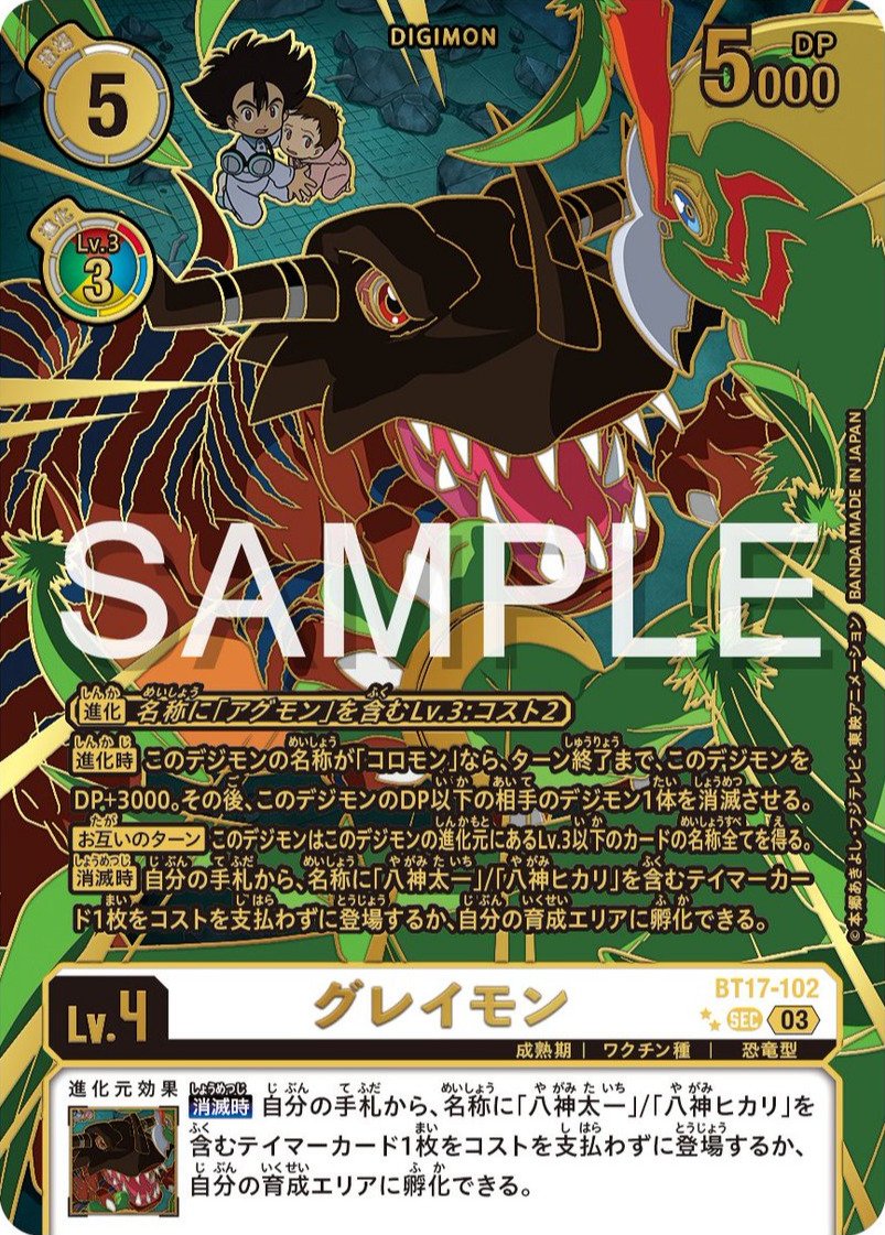 BT17-102 Greymon 暴龍獸 (Alt art)(異畫)(兩星)