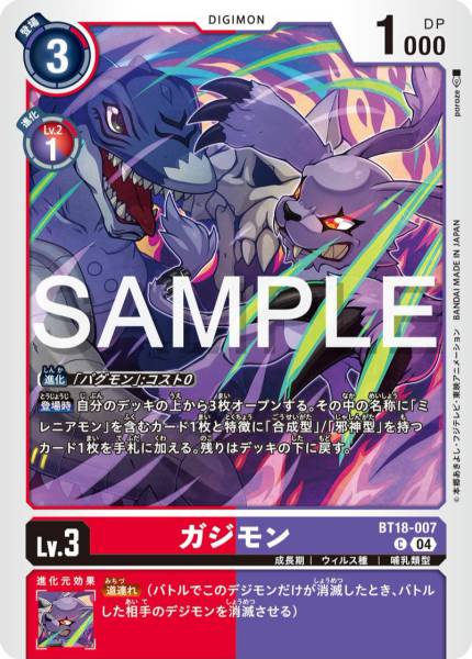 BT18-007 Gazimon 加支獸