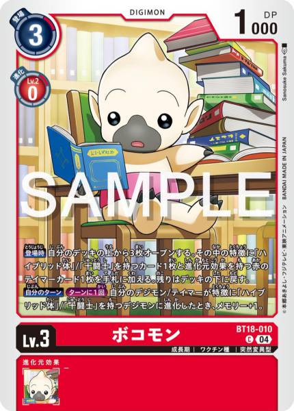 BT18-010 Bokomon 波高獸