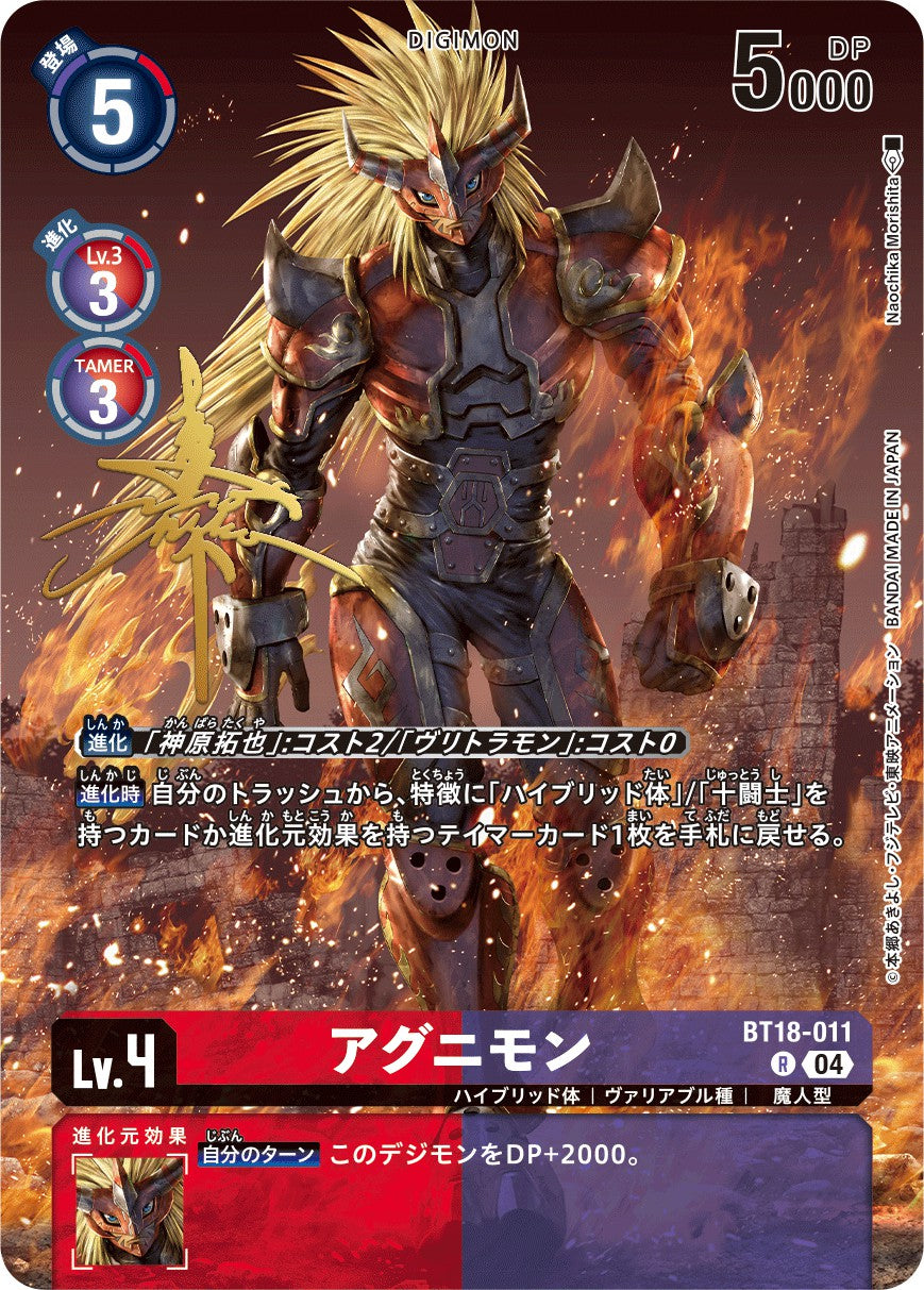 BT18-011 Agunimon 火神獸 (Alt art)(異畫)(Signature)