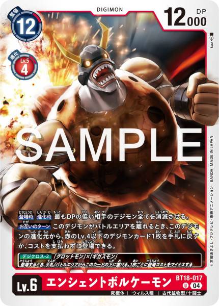 BT18-017 AncientVolcanomon 古代火山獸