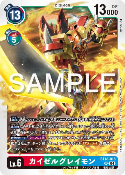 BT18-018 EmperorGreymon 凱撒暴龍獸