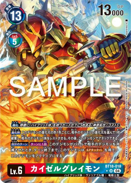 BT18-018 EmperorGreymon 凱撒暴龍獸 (Alt art)(異畫)