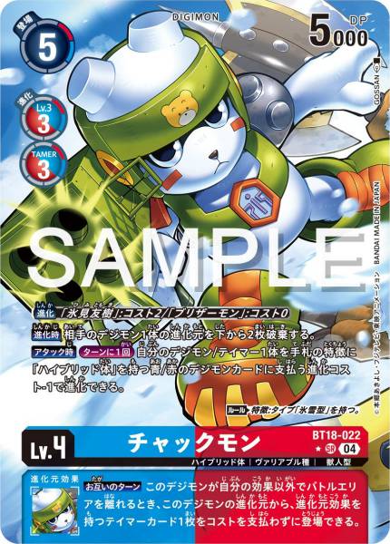 BT18-022 Kumamon 冰熊獸 (Alt art)(異畫)