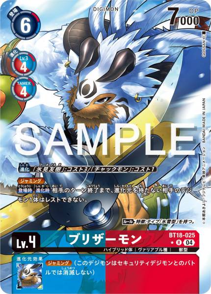 BT18-025 Korikakumon 巴撒獸 (Alt art)(異畫)