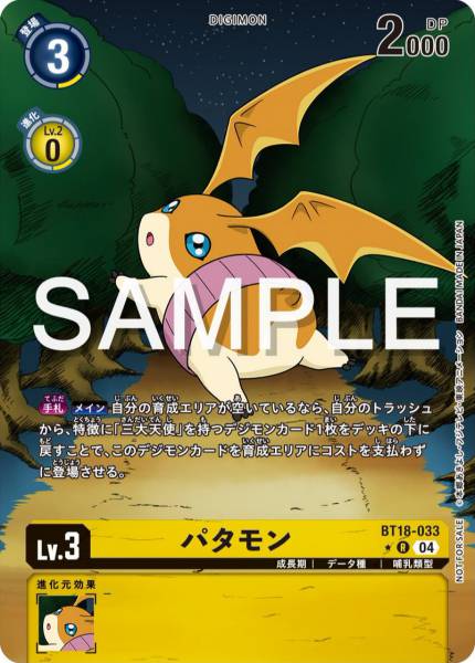 BT18-033 Patamon 巴達獸 (Alt art)(異畫)