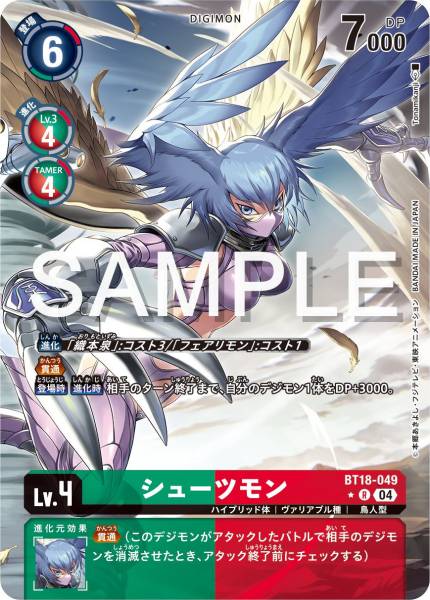 BT18-049 Zephyrmon 風神獸 (Alt art)(異畫)