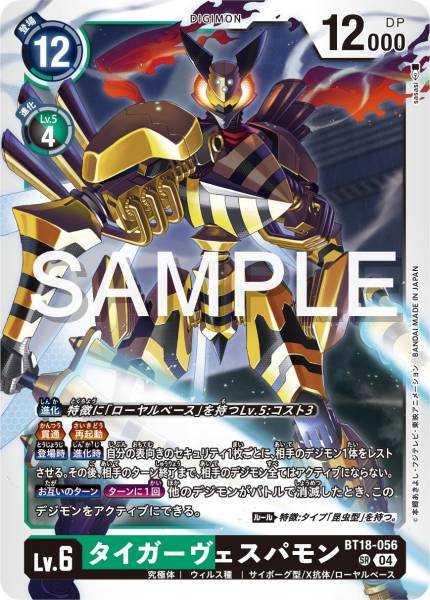 BT18-056 TigerVespamon