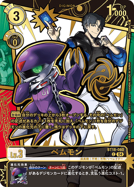 BT18-060 Vemmon 異眼獸 (Alt Art)(異畫)