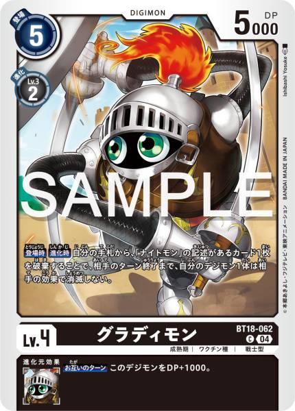 BT18-062 Gladimon 劍鬥士獸