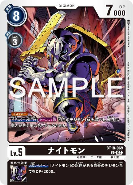 BT18-069 Knightmon 騎士獸