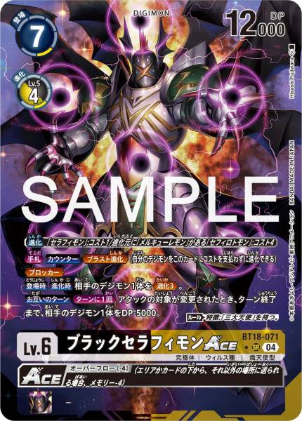 BT18-071 ShadowSeraphimon ACE 黑究極天使獸 ACE (Alt art)(異畫)