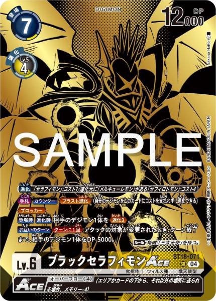 BT18-071 ShadowSeraphimon ACE 黑究極天使獸 ACE (Alt art)(異畫) (PB21)