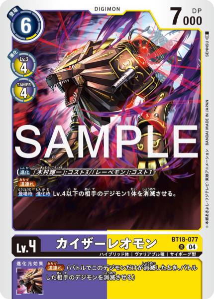 BT18-077 KaiserLeomon 凱撒獅子獸