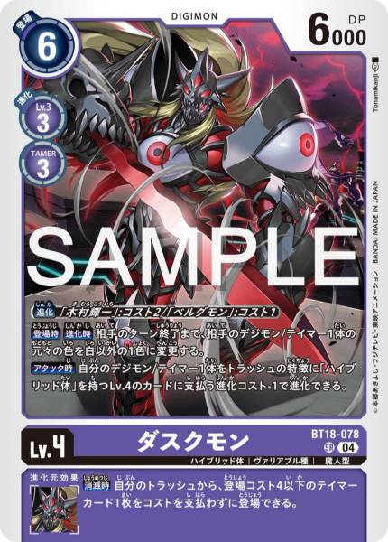 BT18-078 Duskmon