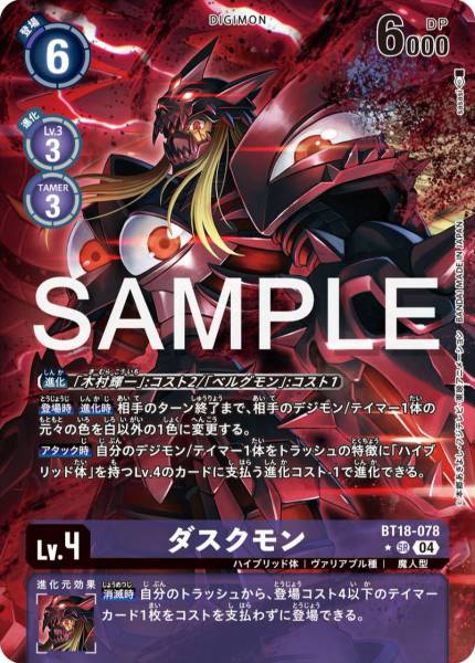 BT18-078 Duskmon (Alt art)(異畫)