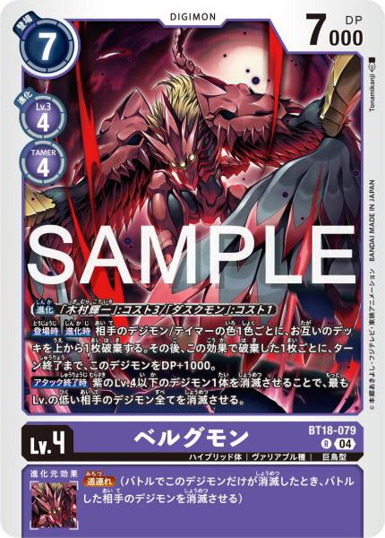 BT18-079 Velgrmon