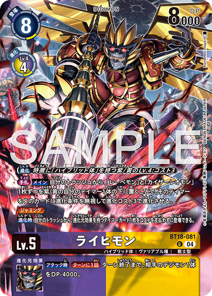 BT18-081 Rhihimon 帝獅獸 (Alt art)(異畫) (數碼暴龍咭牌遊戲 DC-1 2025 豪華咭組Ver.)