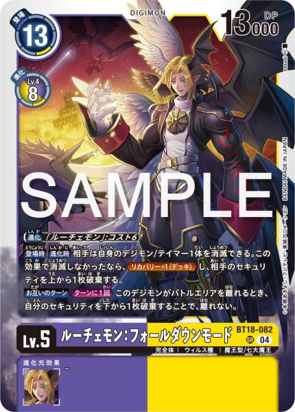 BT18-082 Lucemon : Chaos Mode 光明獸：墮落形態