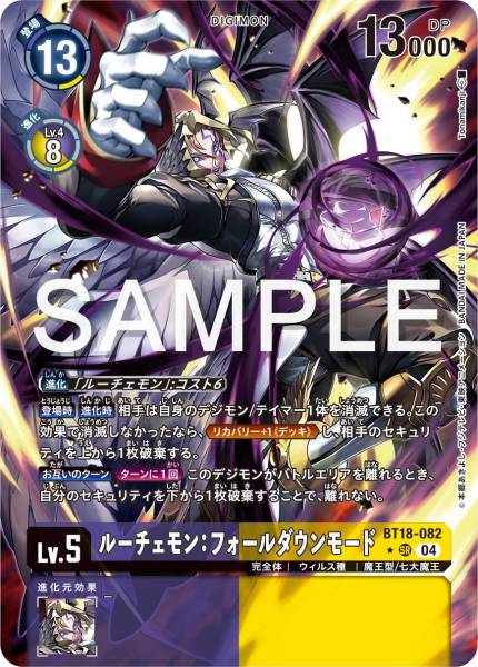 BT18-082 Lucemon : Chaos Mode 光明獸：墮落形態 (Alt art)(異畫)