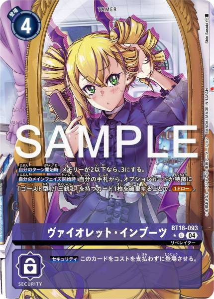 BT18-093 Violet Inboots (Alt art)(異畫)