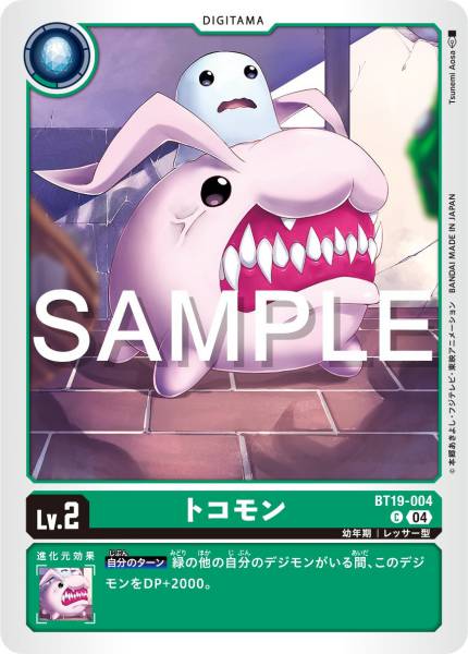 BT19-004Tokomon 迪哥獸