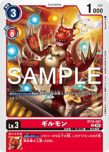 BT19-007 Guilmon 基爾獸