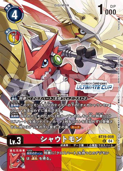 BT19-008 Shoutmon 咆哮獸 (Alt art)(異畫)(Ultimate Cup)