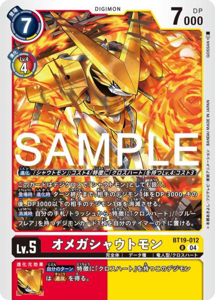 BT19-012 OmniShoutmon 奧米加咆哮獸