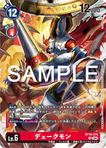 BT19-015 Gallantmon 紅蓮騎士獸