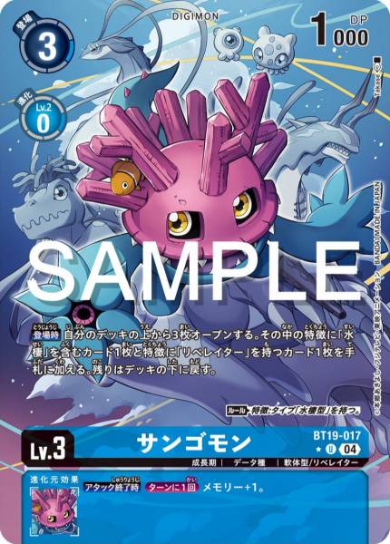 BT19-017 Sangomon 珊瑚獸 (Alt art)(異畫)