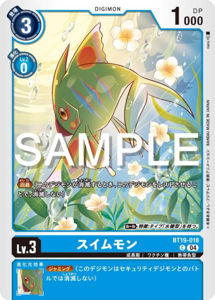 BT19-018 Swimmon 游泳獸